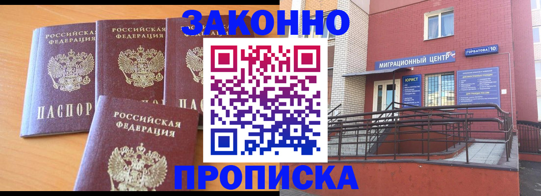 прописка штамп в Армавире